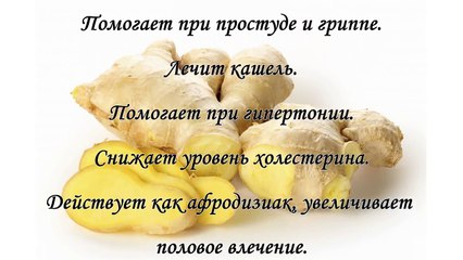 Польза имбиря, свойства и применение