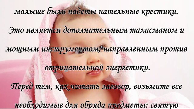 Как снять сглаз с ребенка