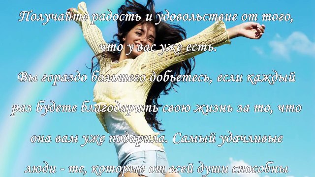 Как привлечь удачу. Пять простых способов