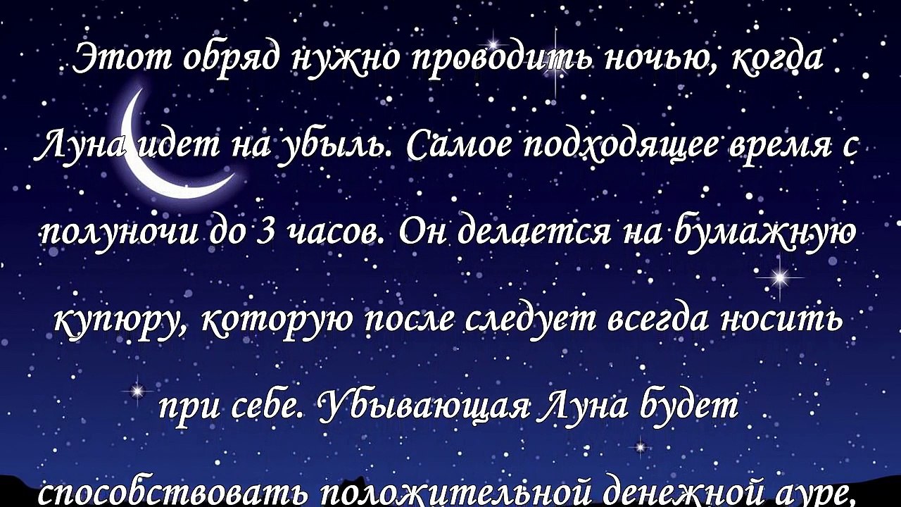 Заговоры на убывающую Луну в сентябре