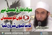 Maulana Tariq Jameel Ne Tawaifon Ke Betyan Kehna Keun Shuru Kia