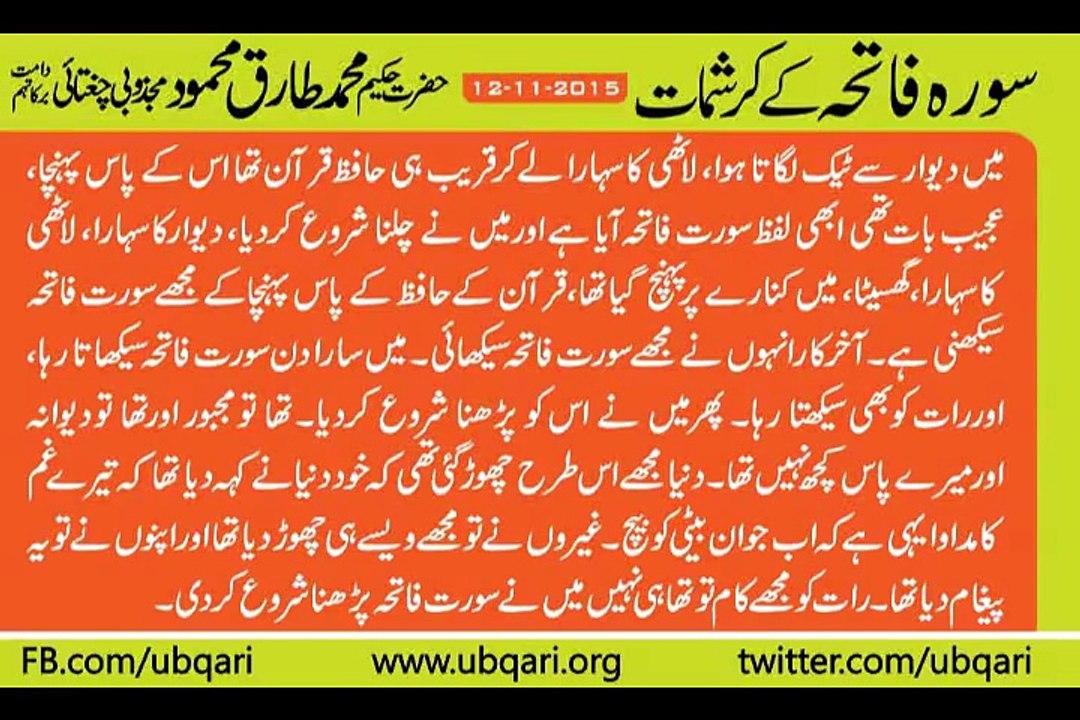 Surah Fatiha .Surah Fatiha K Karishmat Hakeem Tariq Mehmmod .