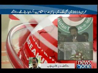 Rana Sanaullah talks to NewsONE