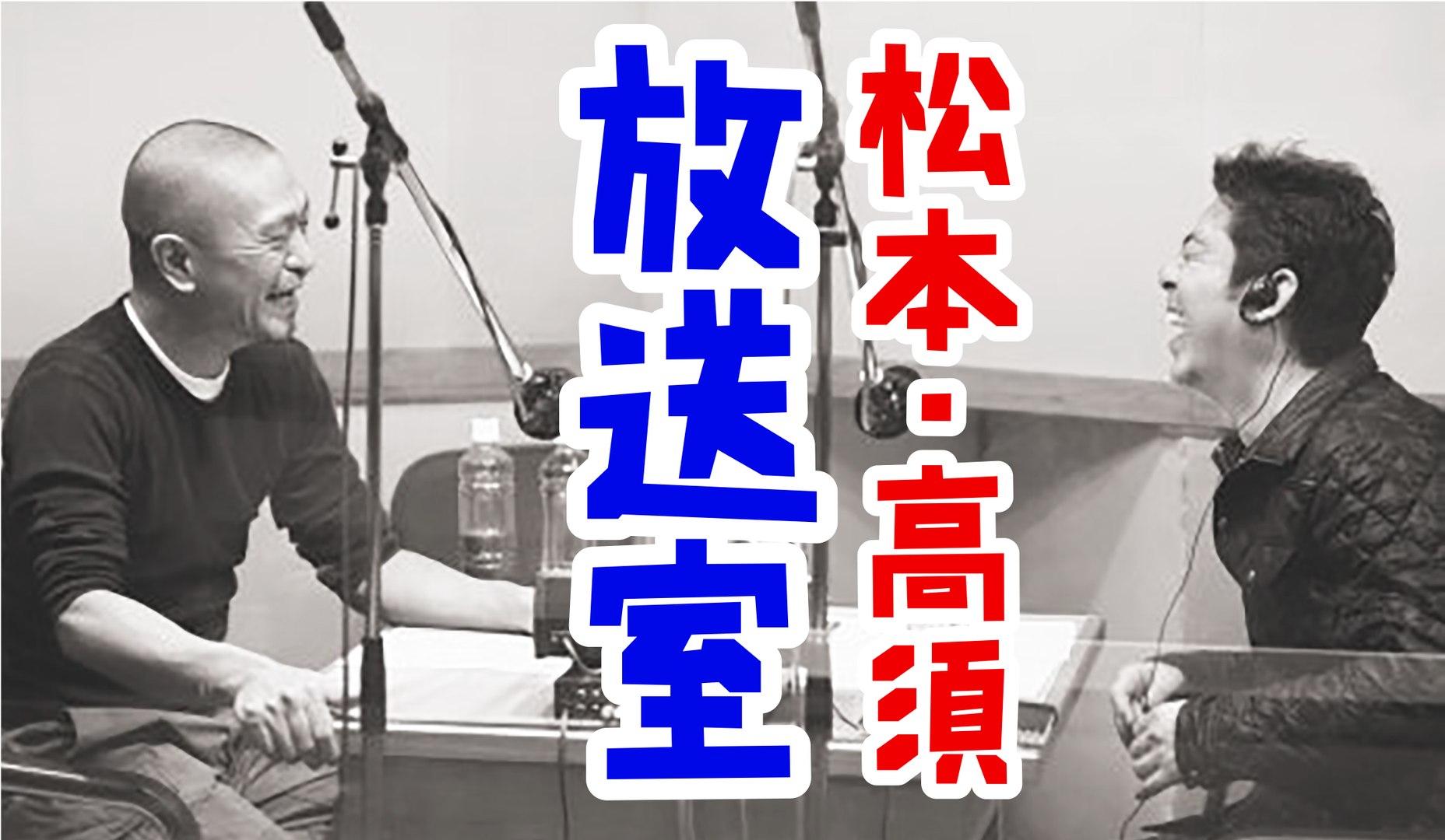放送室　CD 1.2.3.4.6.7.10 未完セット　松本人志 Amazon.co.jp: 放送室(7): ミュージック