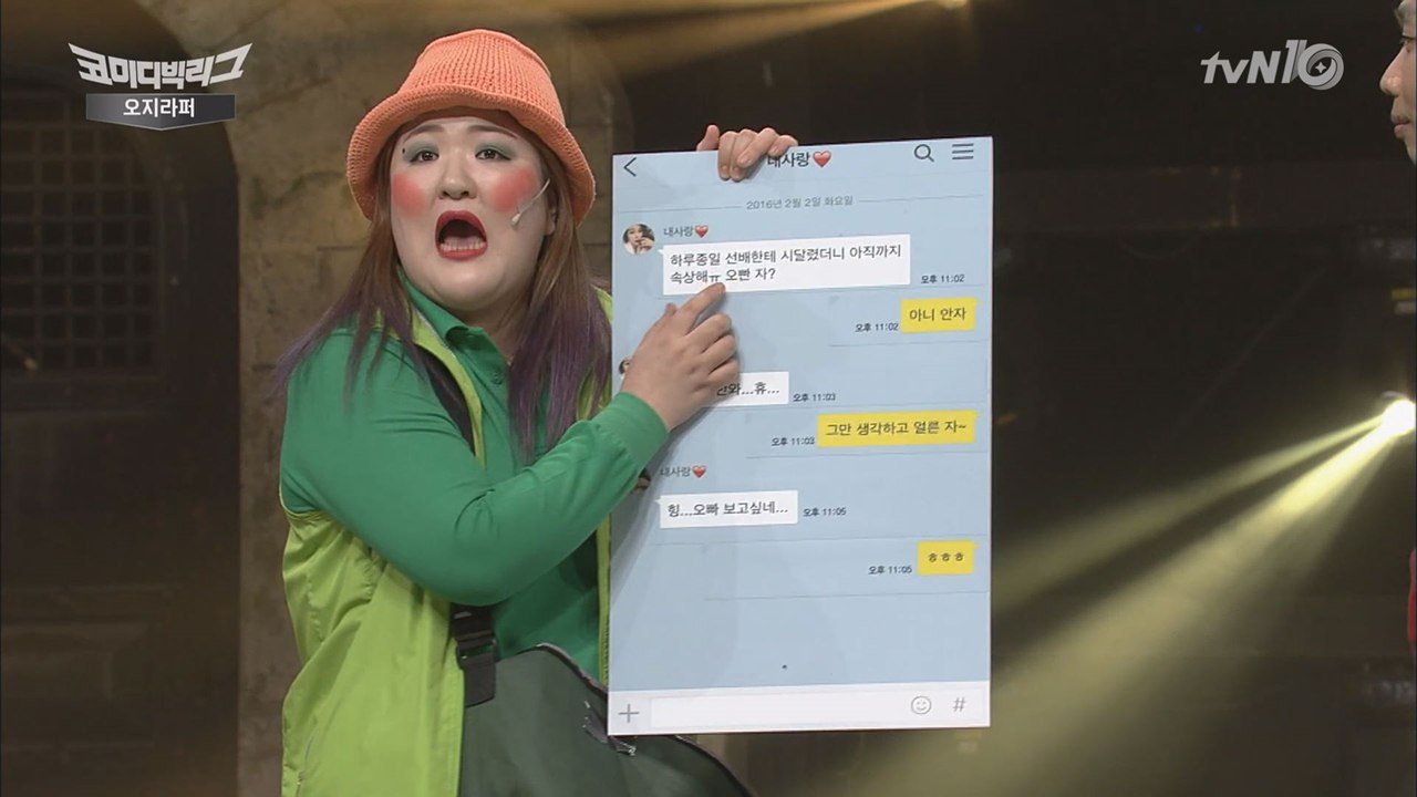 이국주 '오빠 자?' VS 이상준 'ㅎㅎ'! 남녀 까톡 진짜 속뜻!