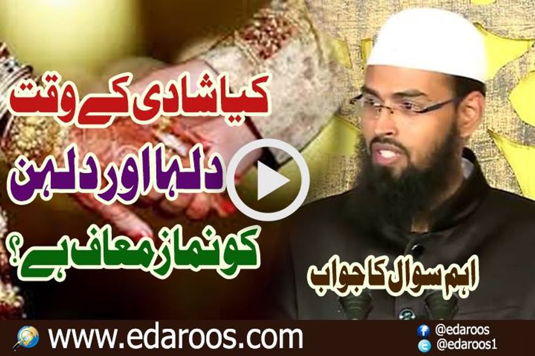 Kya Shadi K Waqt Dulha Aur Dulhan Ko Namaz Maaf Hai By Faiz Syed
