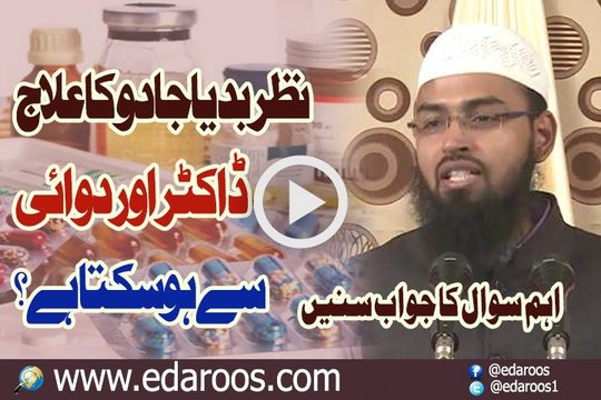Nazr e Bad Ya Jadu Ka Elaj Doctor Ya Dawai Se Ho Sakta Hai By Faiz Syed