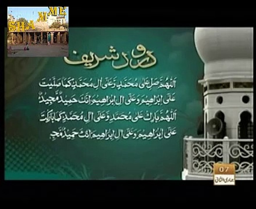 Darood Sharif - Durood e Ibrahim