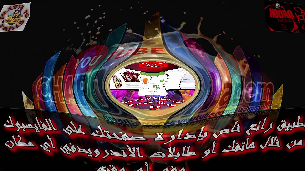 مدير صفحة الفايسبوك-gestionnaire de page FACEBOOK