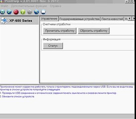 Сброс памперса Epson XP-600 для блондинок - за 20 секунд!