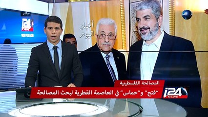 "فتح" و"حماس" في العاصمة القطرية لبحث المصالحة