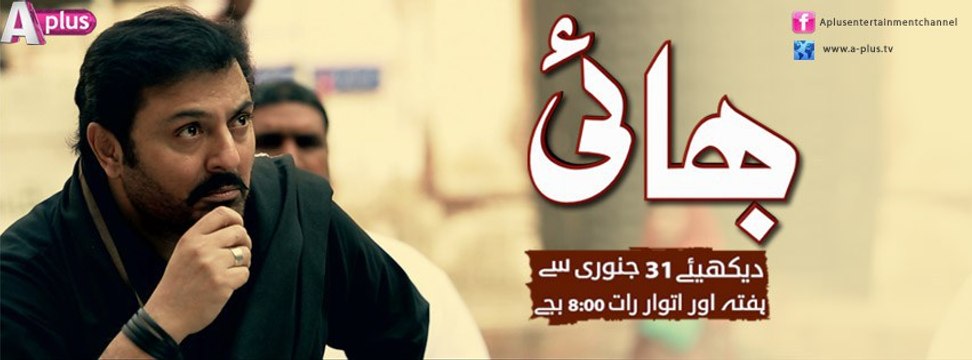 Aplus Drama Serial 'Bhai' - Ost Song Full Video