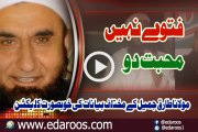 Fatway Nahi Muhabbat Do By Maulana Tariq Jameel