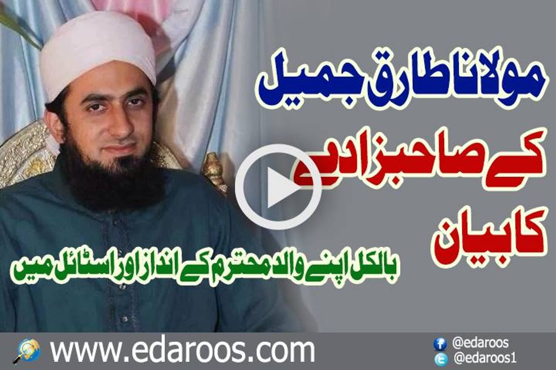 Maulana Tariq Jameel K Sahibzaday Ka Bayan