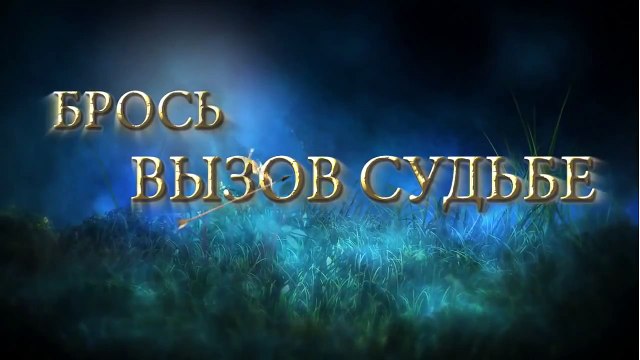 мультфильм игра для детей от Disney Дисней игры Храбрая сердцем видеомультфильм игра для детей от