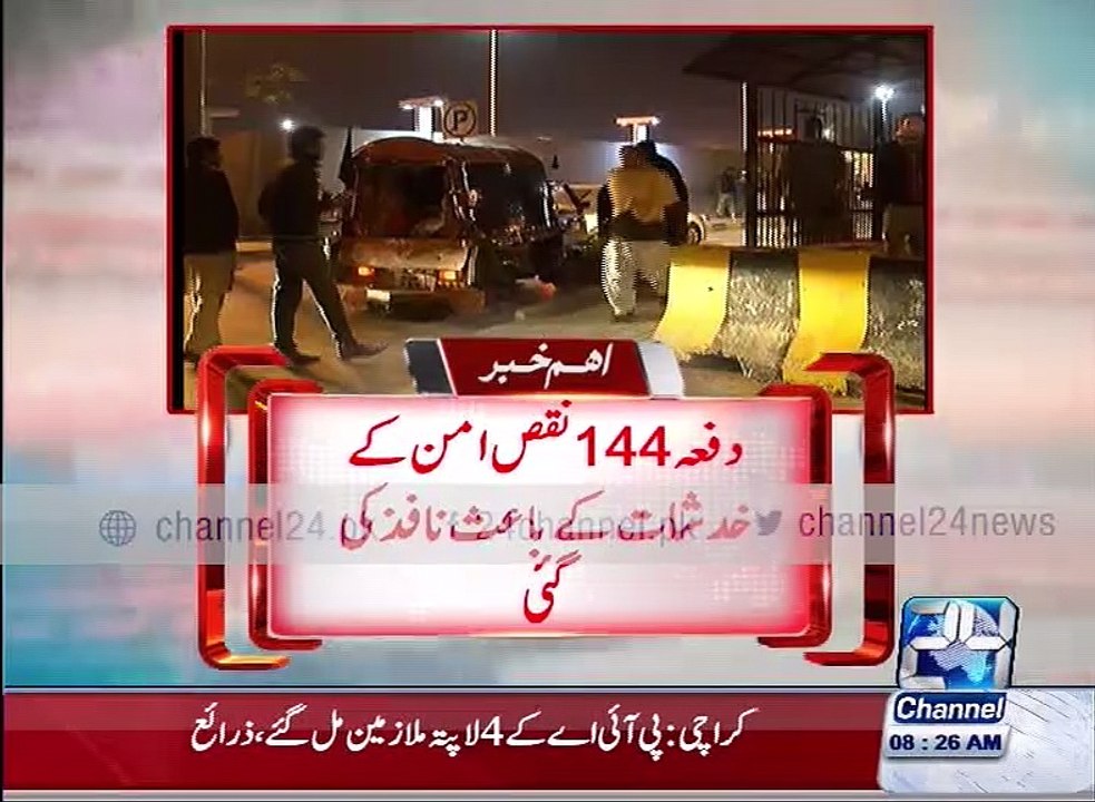 Rawalpindi: Sec 144 has been imposed