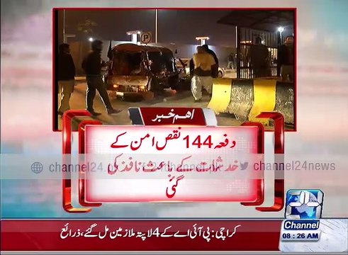 Rawalpindi: Sec 144 has been imposed