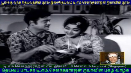 Manaivi   1969  TM Soundararajan Legend