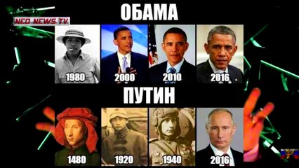 БЕССМЕРТНЫЙ ПУТИН И СМЕРТНЫЙ ОБАМА