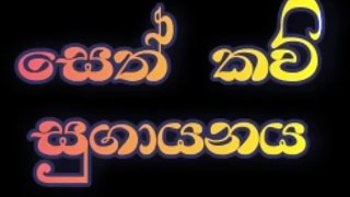 SETH KAVI   Sugayana in Sinhalese