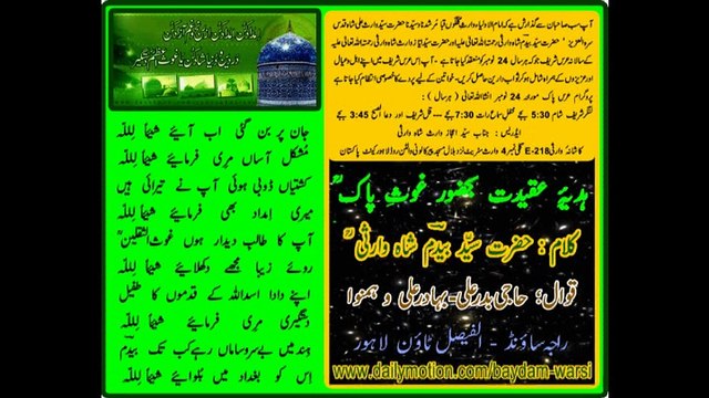 JAN PAR BAN GYEE ABB AYEIEY SHAIN'LILLAH MANQABAT HAZRAT GHOUS PAK RAHMATULLAH ALAIH KALAM OF HAZRAT SYED BAYDAM SHAH WARSI ( RAHMATULLAH ALAIH ) Qawali By Haji Badar Ali-Bahadar Ali & Hamnawa (Walton 2015)