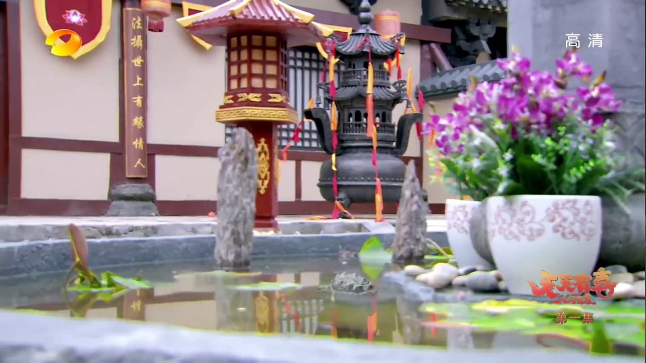 天天有喜2 第1集 （陳浩明、穆婷婷、陳紫涵等主演）