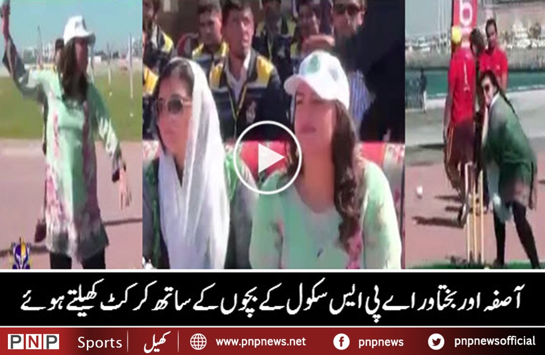 Asifa and Bakhtawar Zardari playing cricket with Shahid Afridi & APS Students in Duba| PNPNews.net
