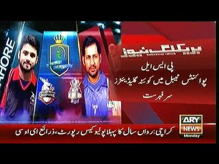 PSL: Lahore Qalandars vs Quetta Gladiators