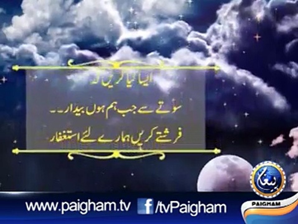 hadees pak