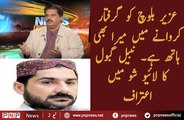 Nabil Gabol admits role in Uzair Baloch arrest| PNPNews.net