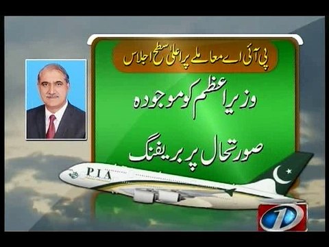 PM Nawaz chairs meeting on PIA crisis