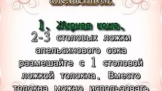 Уход за кожей с апельсином. Лучшие рецепты