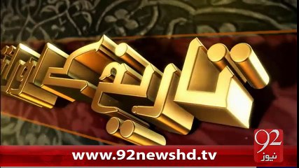 Tareekh Ky Oraq Sy - 92News HD