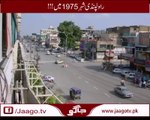راولپنڈی شہر 1975 میں - History of The city Rawalpindi Pakistan -