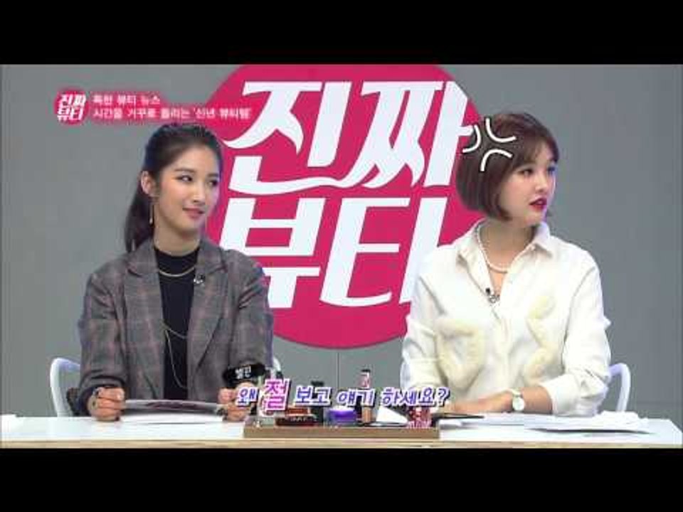 "시간을 거꾸로 돌리는 신년 뷰티템" [진짜뷰티] 2회