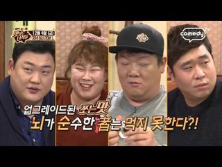 "매콤한 오리주물럭 & 바다의 우유, 굴!" [맛있는 녀석들 Tasty Guys] 41회 예고