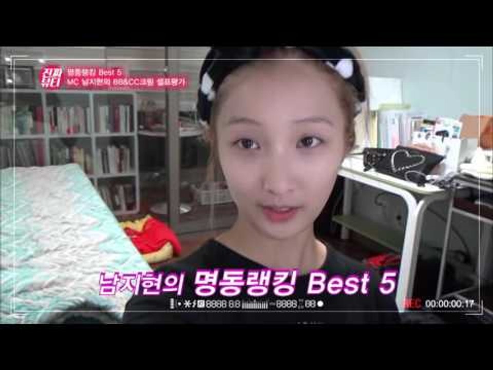 "명동랭킹 BEST 5, BB & CC크림 대망의 1위는?" [진짜뷰티] 4회
