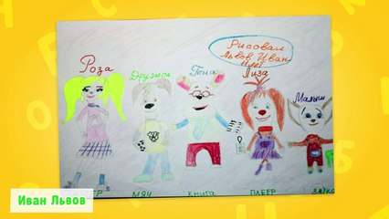 Барбоскины - Работы, присланные на конкурс «Сложи и нарисуй».