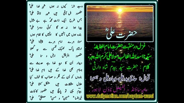 DASTAY ILA KYUN NA HOUN SHEER-E-KHUDA ALI ( RAZIALLAH TAALA ANHU ) MANQABAT HAZRAT ALI ( RAZIALLAH TAALA ANHU ) KALAM OF HAZRAT SYED BAYDAM SHAH WARSI ( RAHMATULLAH ALAIH ) Qawali By Iqbal Hussain , Azeem & Hamnawa (Walton 24th Nov. 2015)