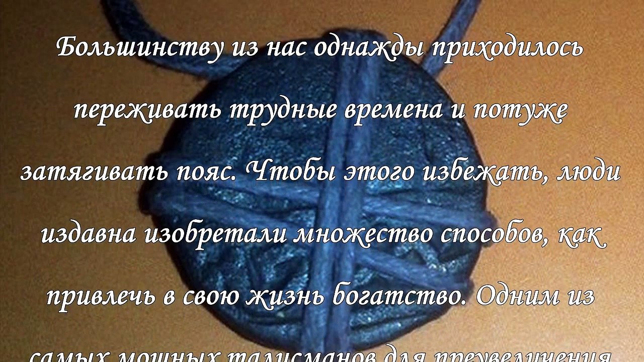 Ордынский денежный амулет