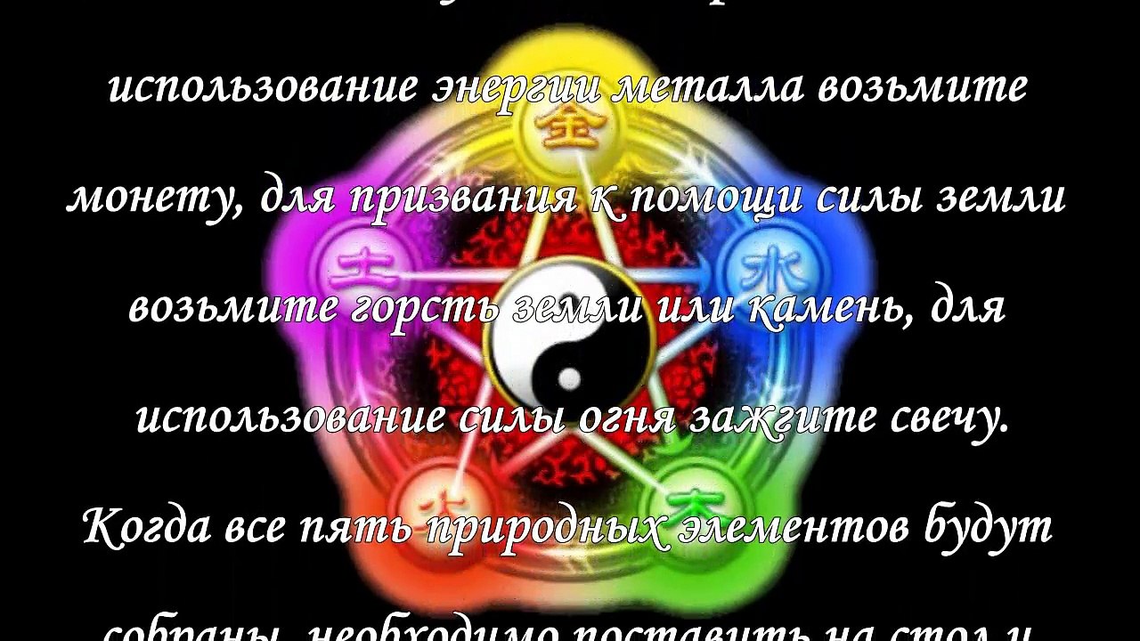Ритуал на деньги, как призвать на помощь силу природных стихий