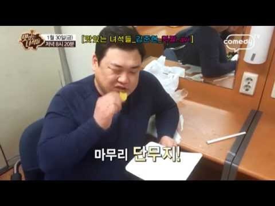 [맛있는 녀석들] 티저3  "김준현의 만두 먹방"