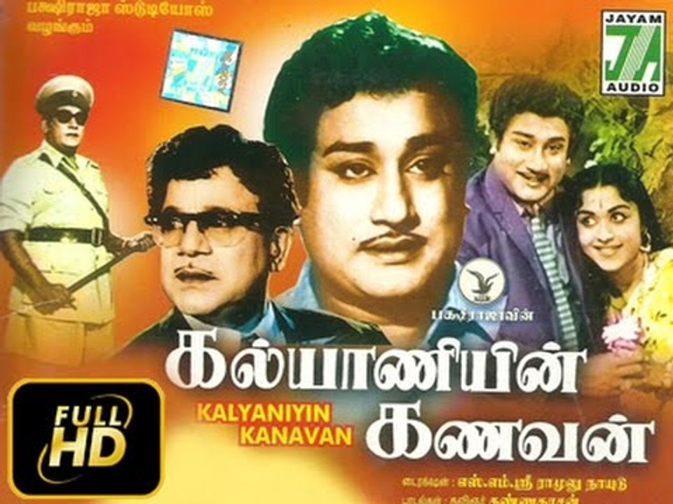 Kalyaniyin Kanavan | Tamil Classic Movie | Sivaji Ganesan, Sarojadevi | Tamil Cinema Junction
