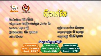 ឌឺដាក់ខែ- ប៉ាច គីមមួយ (WE Production VCD karaoke 01) - YouTube