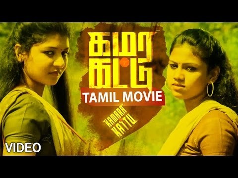 "Kamara Kattu" Full Tamil Movie | Sriram, Manishajith, Ajmal Khan | Tamil Cinema Junction