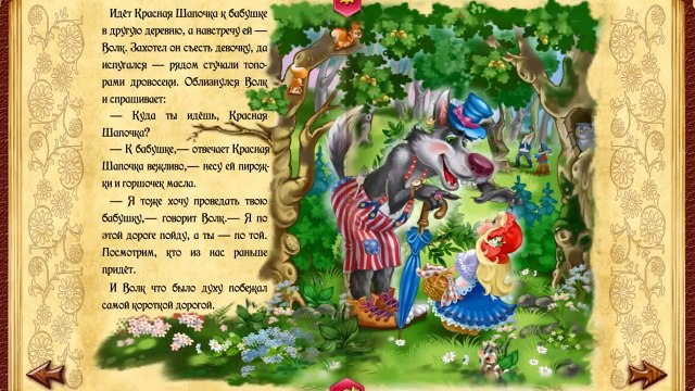 Сказка на ночь для маленьких детей Красная Шапочка классная озвучка