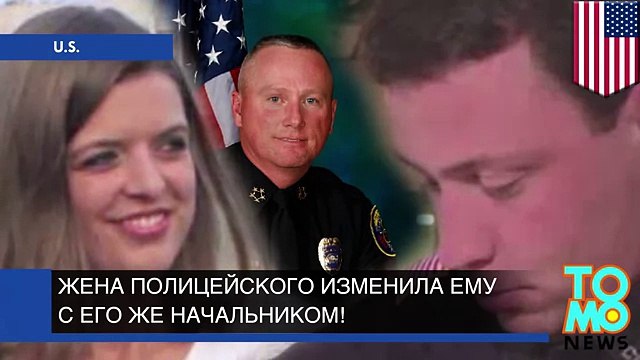 Жена полицейского изменила ему с начальником полиции