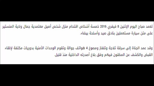 عاجل بالمنستير.. السطو المسلح على منزل رجل أعمال بجمال