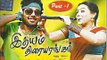 Idhayam Thiraiarangam Part 1 | New Tamil Action Full Movie | Anand, Swetha | Tamil Cinema Junction