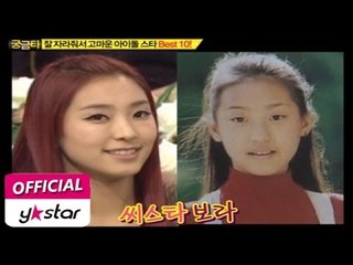 [그것이 궁금타 I'm curious about it] eps 179 "잘자라줘서 고마운 아이돌 스타 BEST 10"